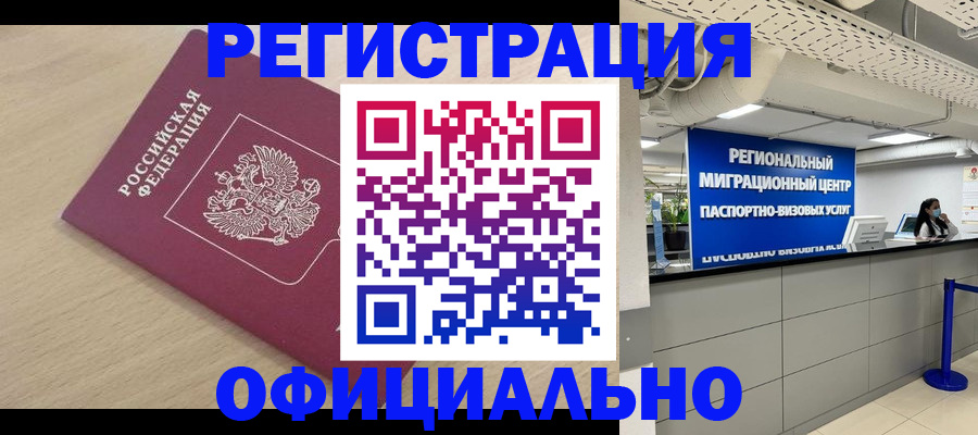 где прописаться в Краснодаре