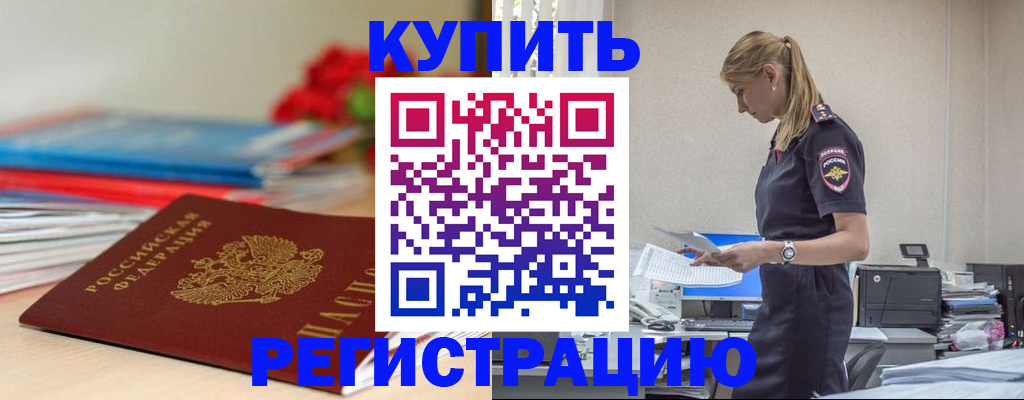 прописка законно в Краснодаре