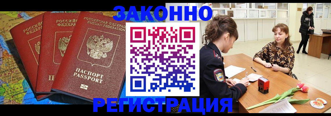 временная регистрация в Краснодаре