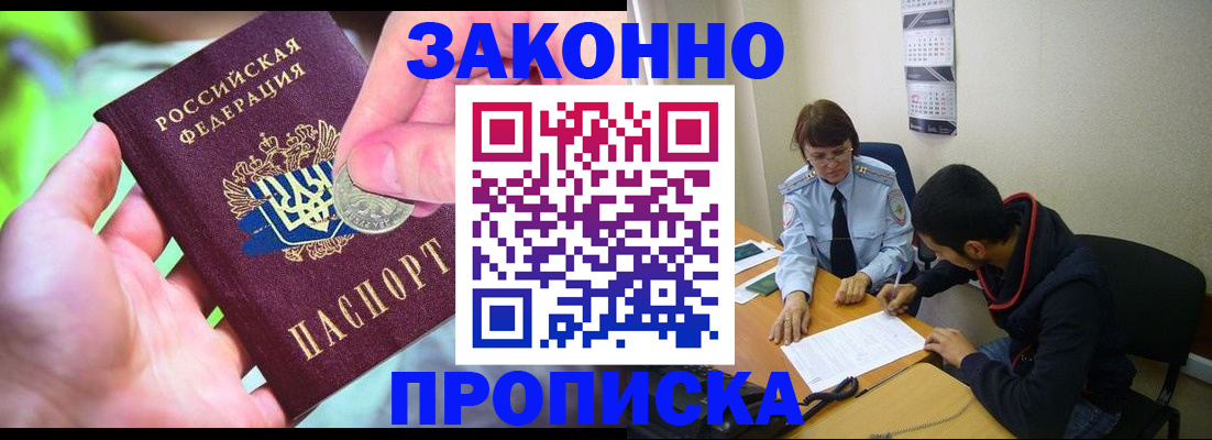 прописка в Краснодаре